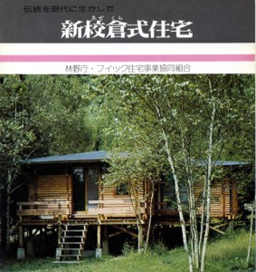 1972-shinazekura