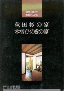 1982-akitasugi01